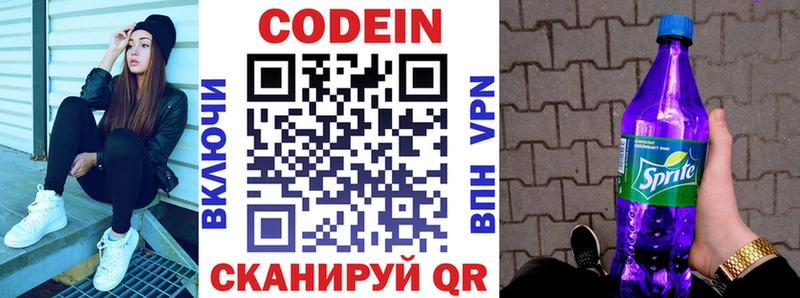 купить наркотики цена  Шиханы  Кодеиновый сироп Lean Purple Drank 